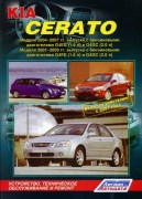 Cerato lg